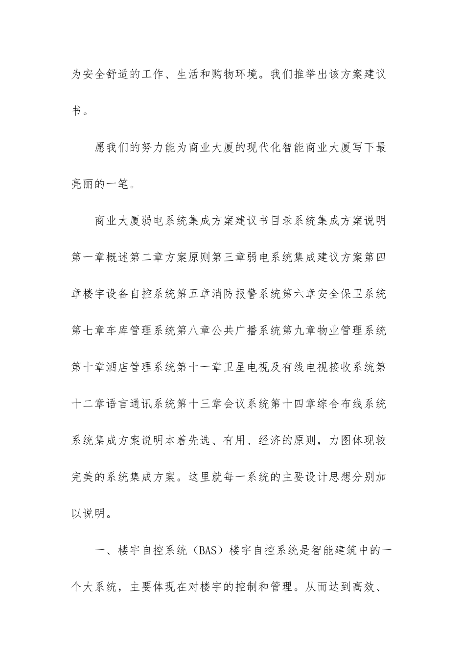 弱电系统集成_第2页