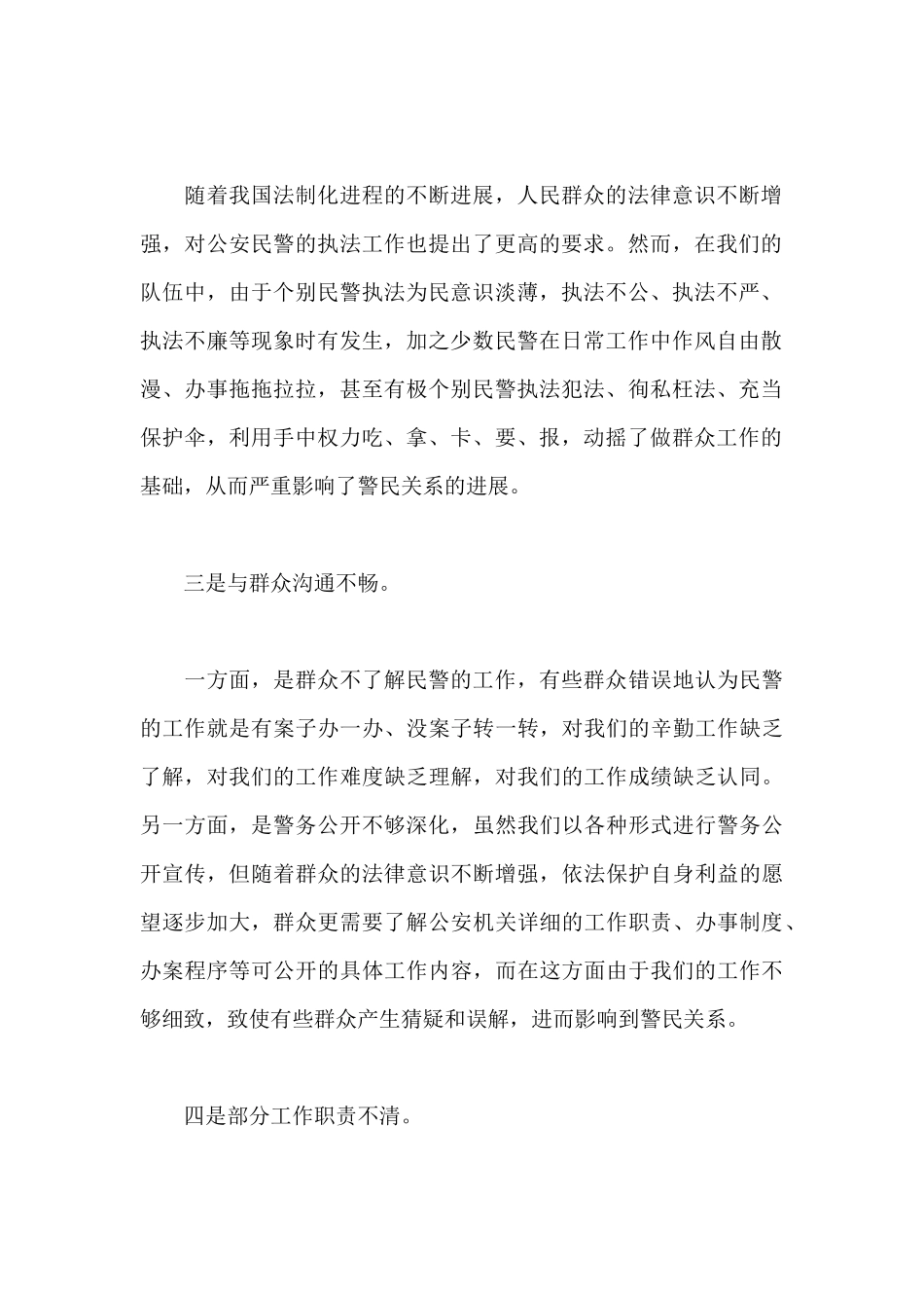 强化政治建警方面存在的问题14篇_第2页