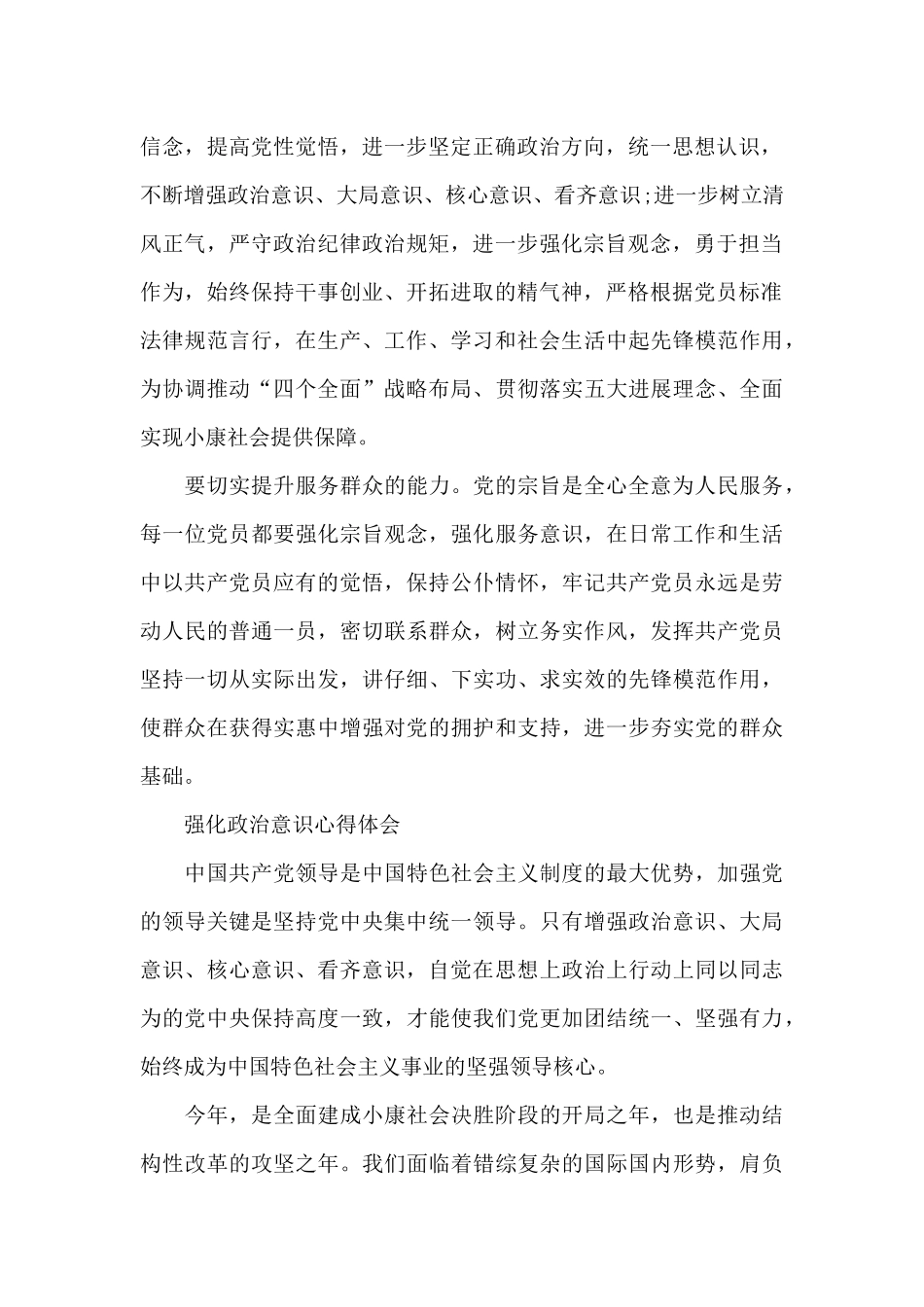 强化政治意识心得体会_第2页