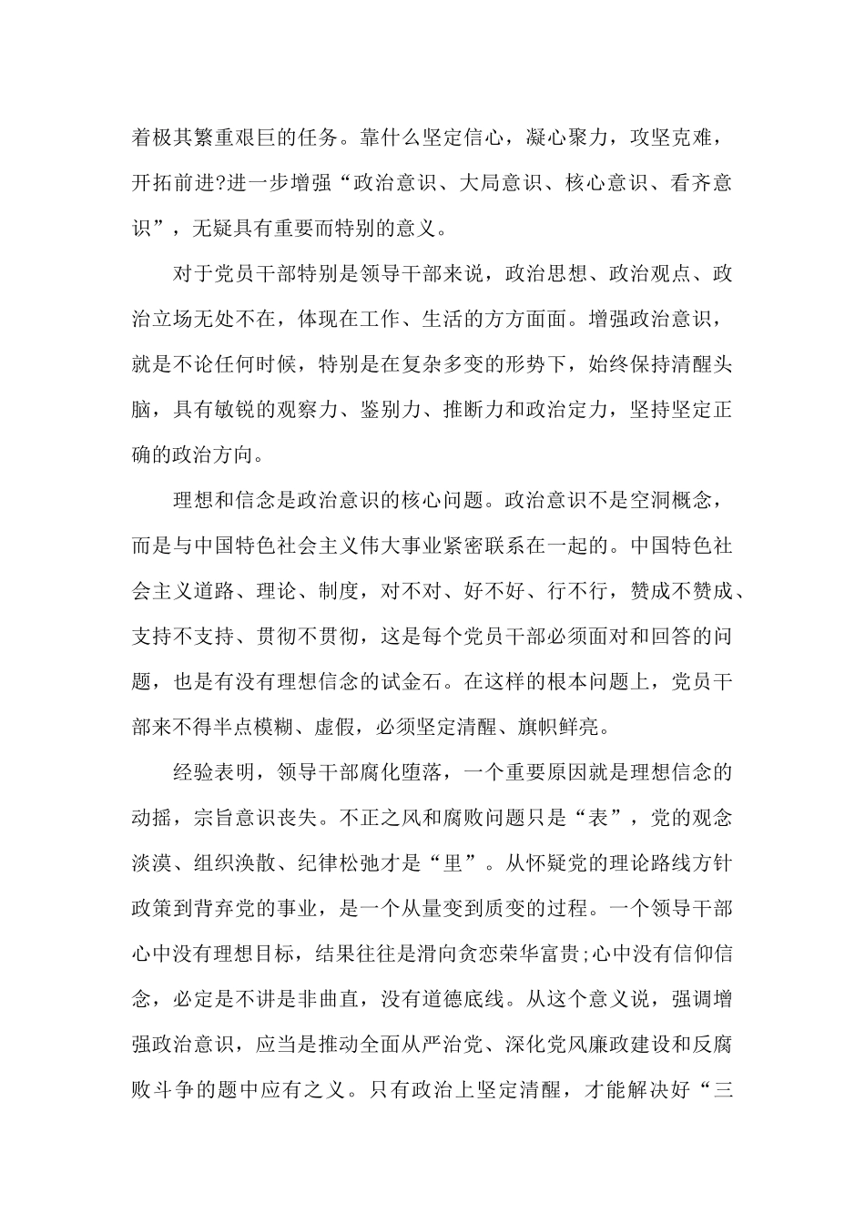 强化政治意识心得体会_第3页