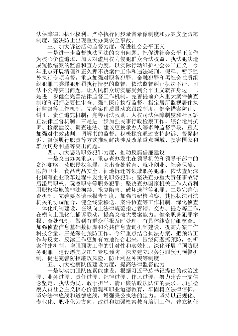 强化法律监督-提升检察工作水平为我省经济社会科学发展提供良好的司法保障_第2页