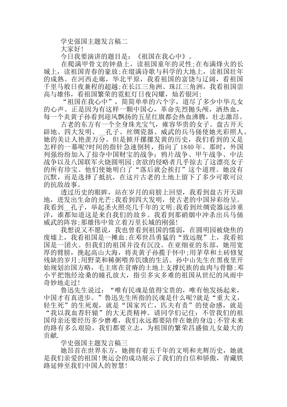 强国主题的演讲稿_第2页