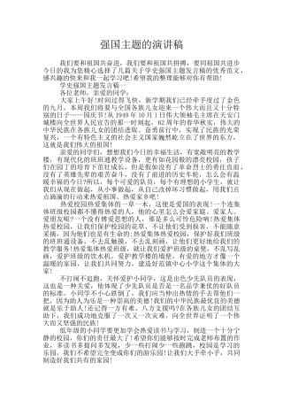 强国主题的演讲稿
