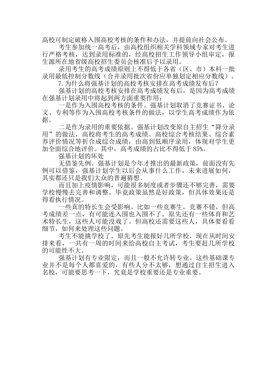 强基计划数学专业就业情况2025_第2页