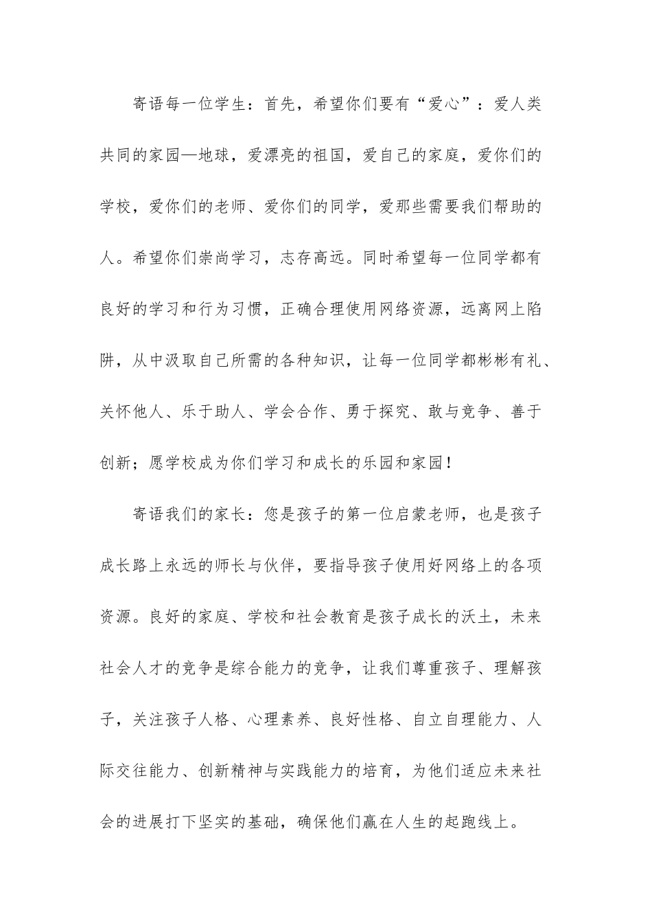 强方初中校长致辞_第2页