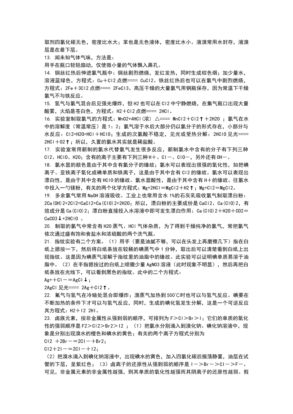 强烈推荐高一化学方程式总结大全_第2页