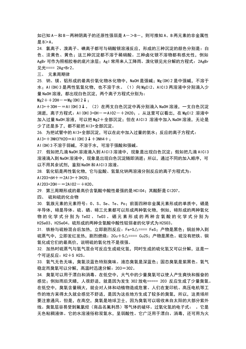 强烈推荐高一化学方程式总结大全_第3页