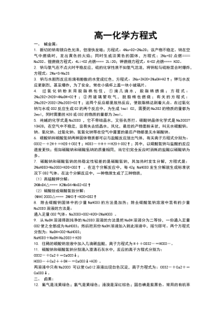 强烈推荐高一化学方程式总结大全