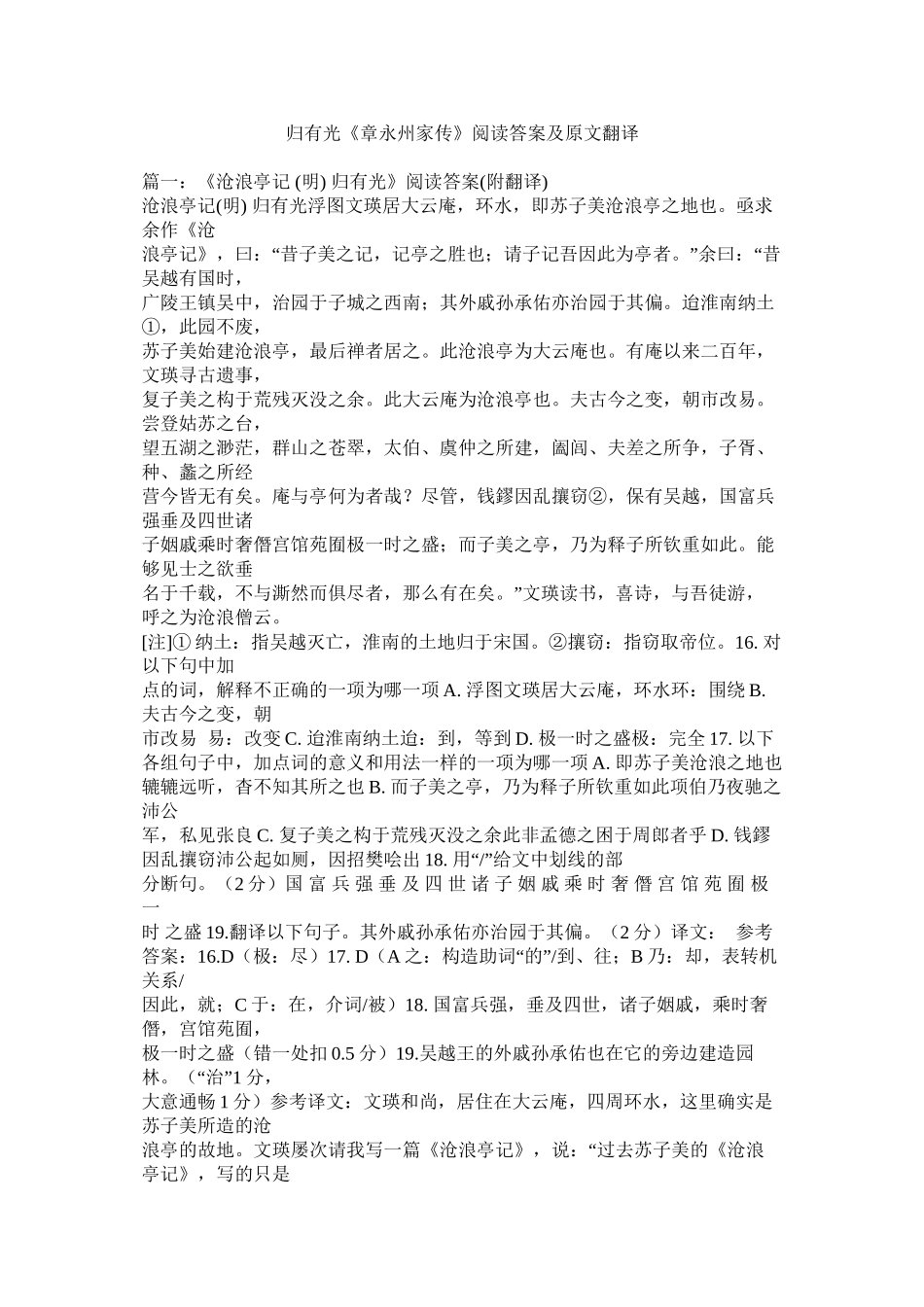 归有光《章永州家传》阅读答案及原文翻译精选_第1页