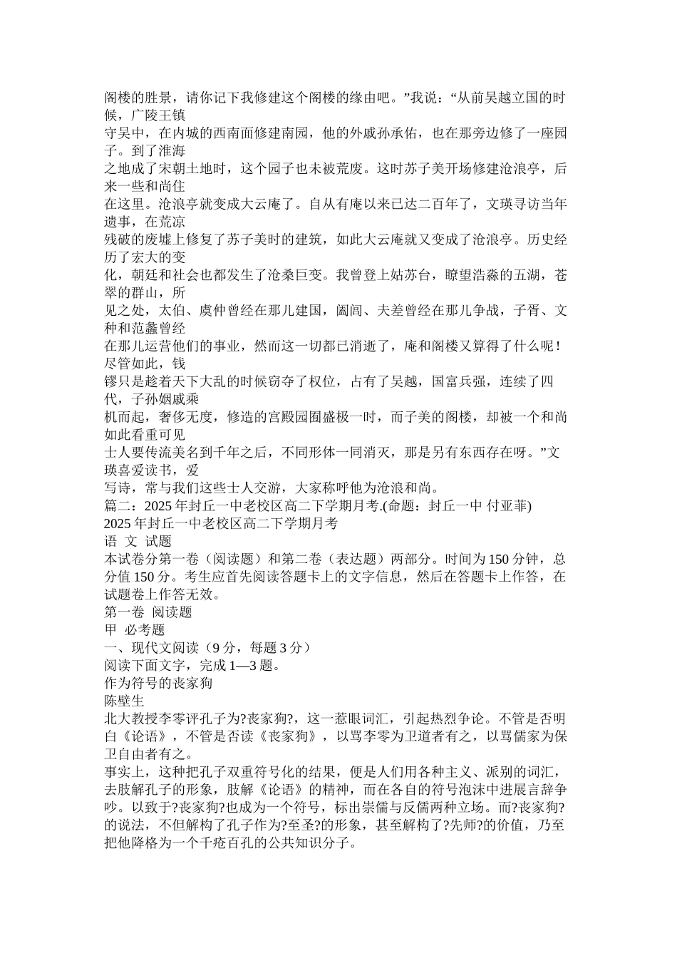 归有光《章永州家传》阅读答案及原文翻译精选_第2页