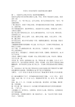 归有光《章永州家传》阅读答案及原文翻译精选