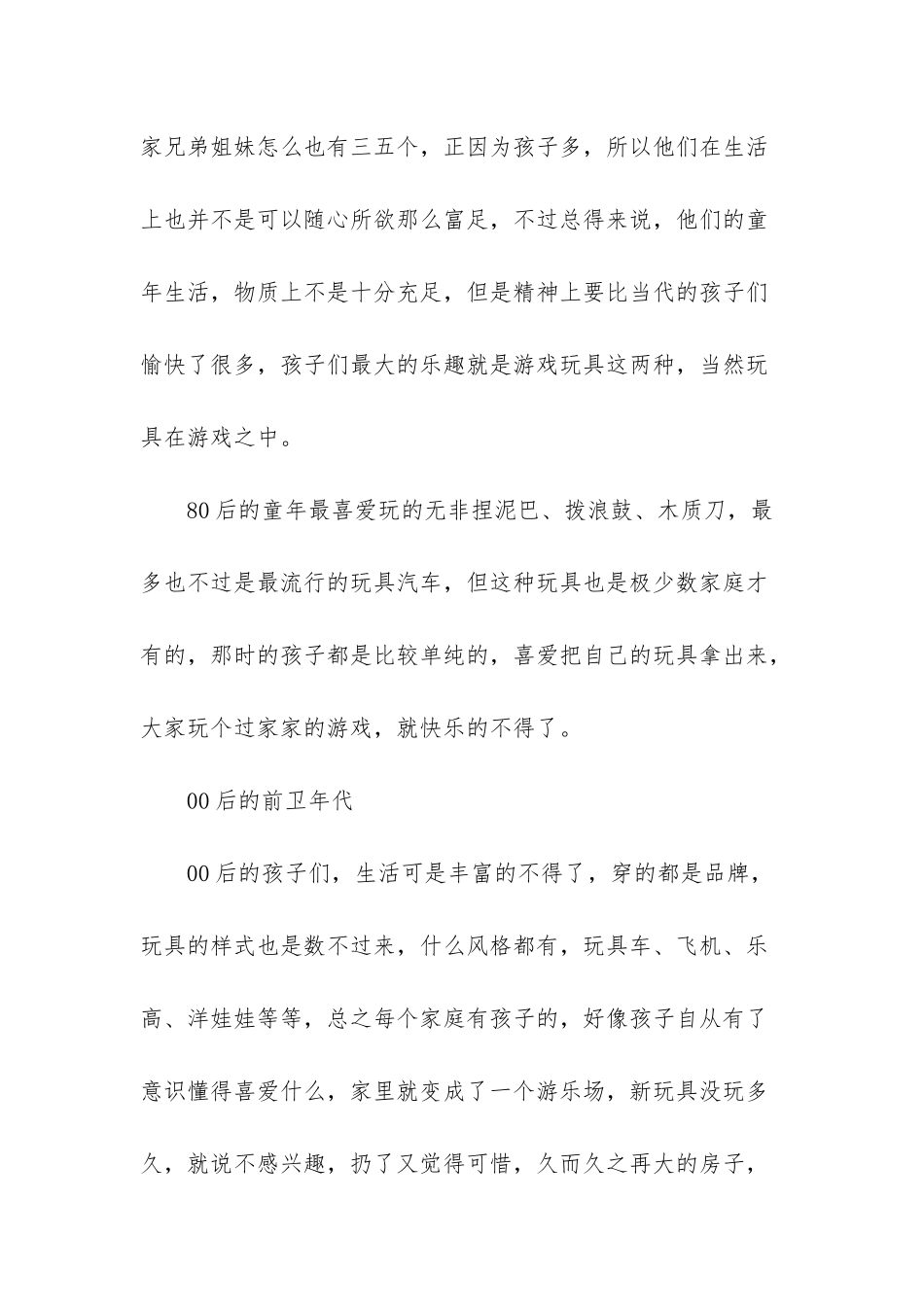 当80后遇到00后孩子-物质丰富玩具多-但幸福感却越来越差_第2页