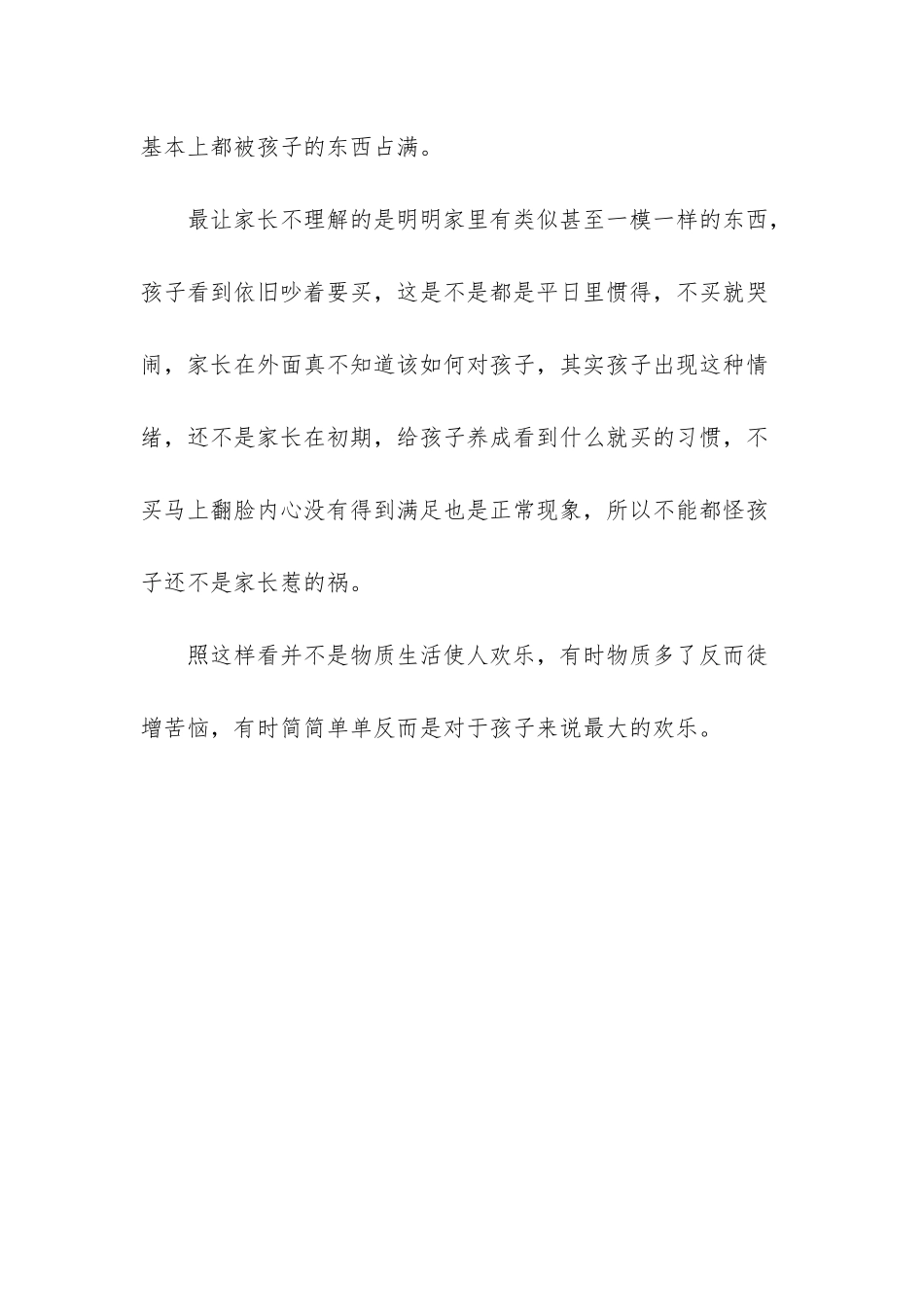 当80后遇到00后孩子-物质丰富玩具多-但幸福感却越来越差_第3页