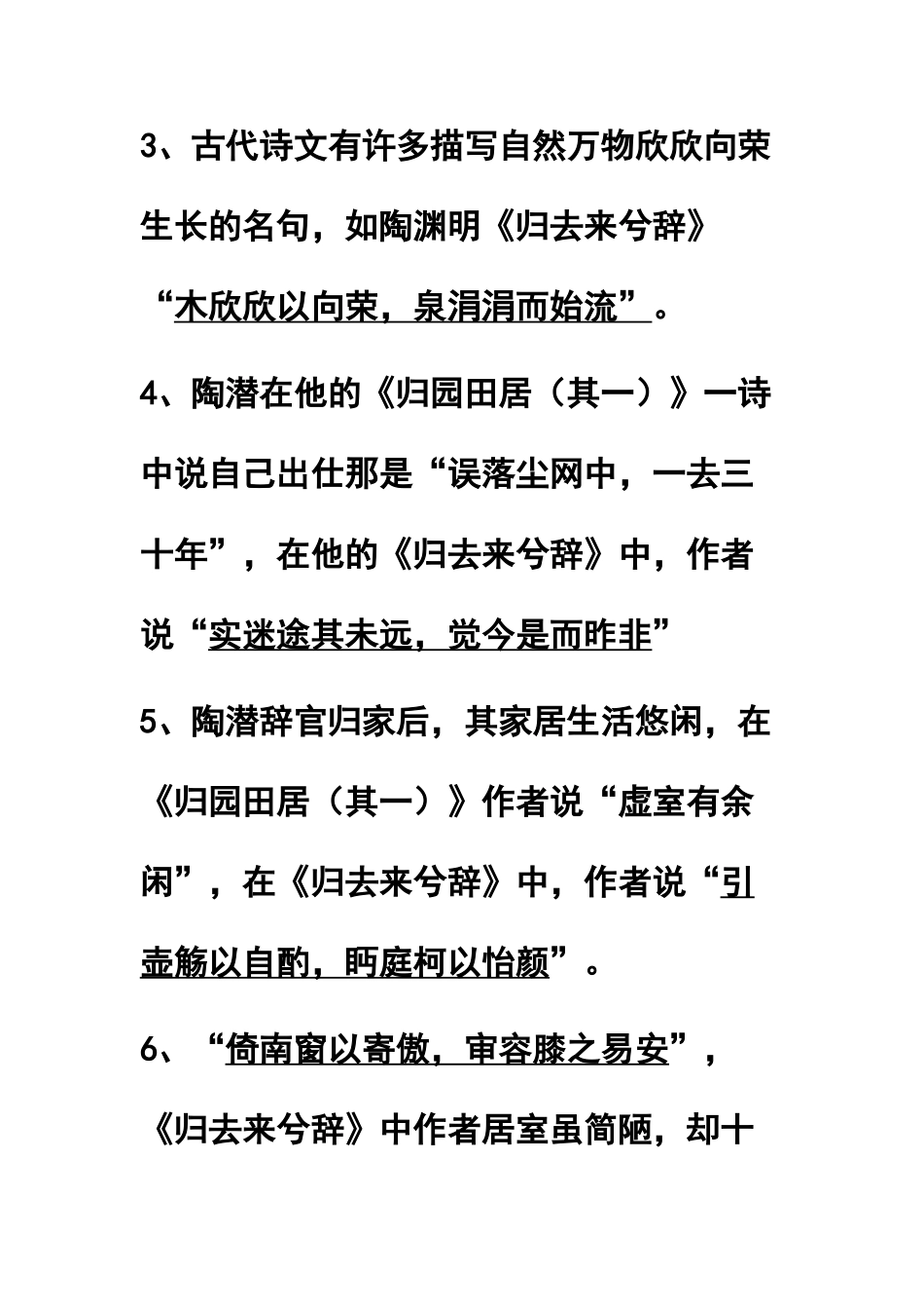 归去来兮辞情景式默写答案_第2页