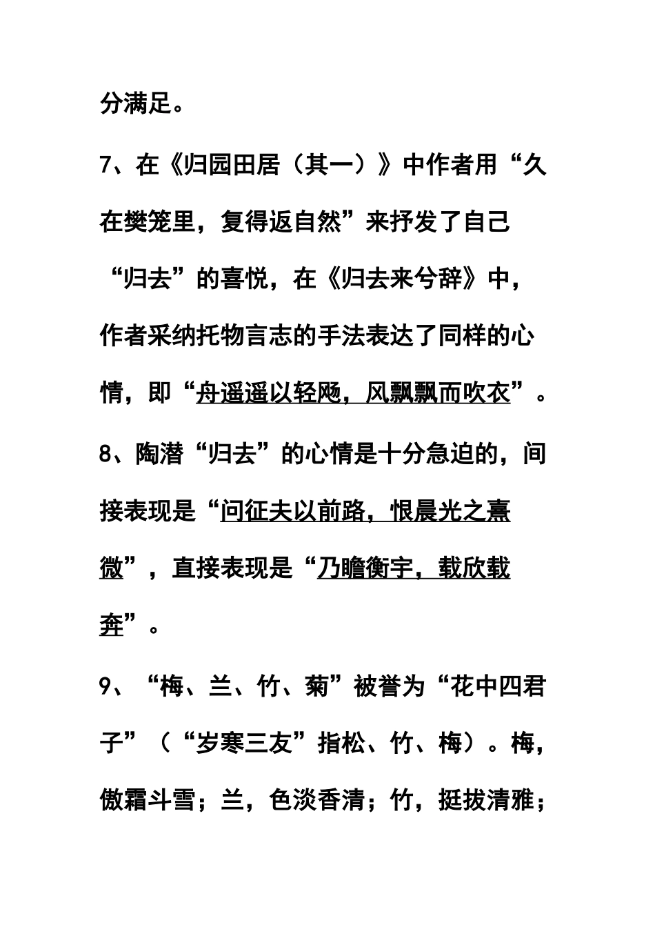 归去来兮辞情景式默写答案_第3页