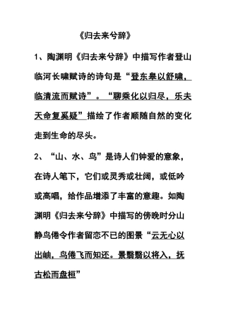 归去来兮辞情景式默写答案