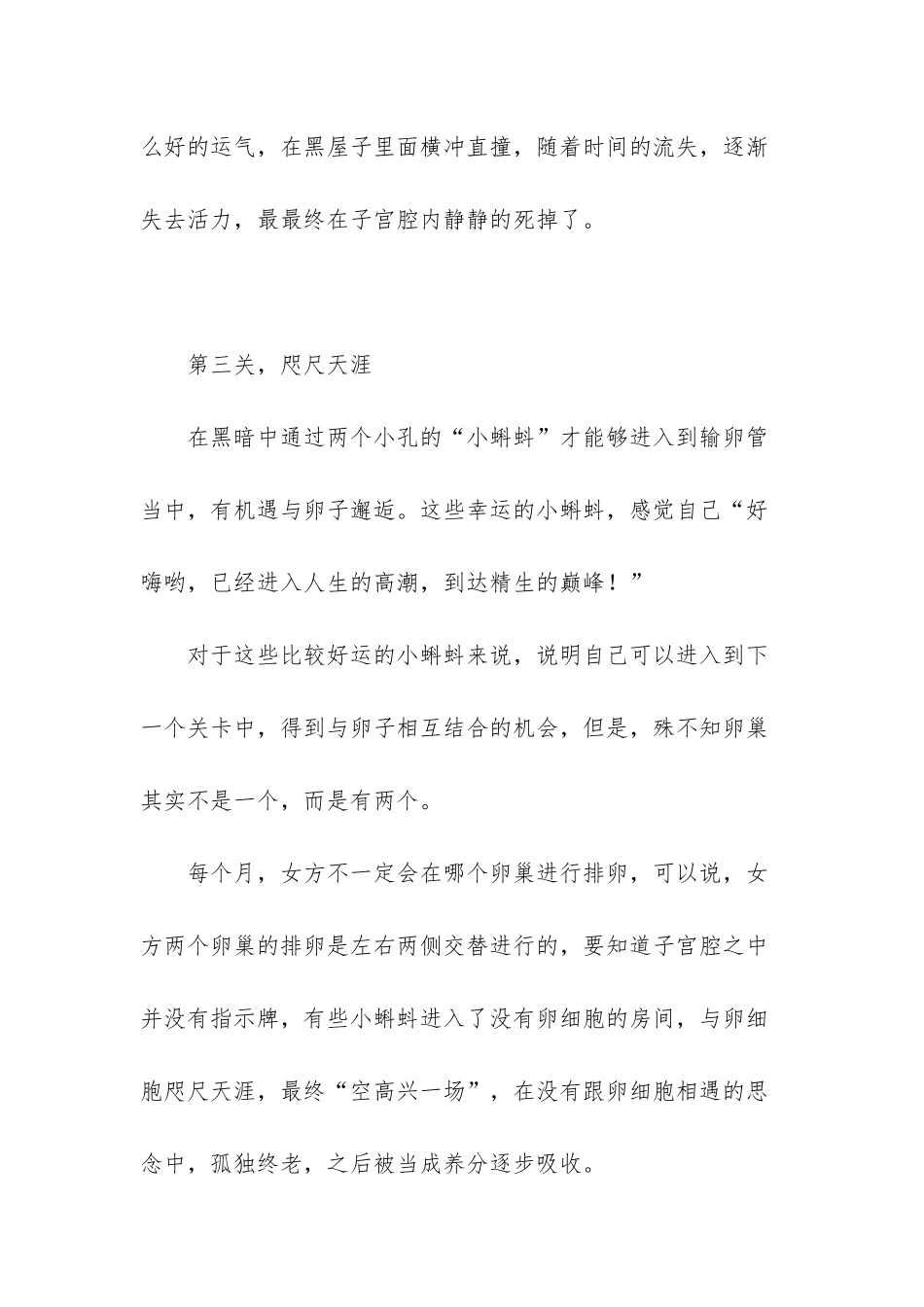 当“小蝌蚪”没投胎成功会去哪儿-看完全过程后-会很想笑_第3页