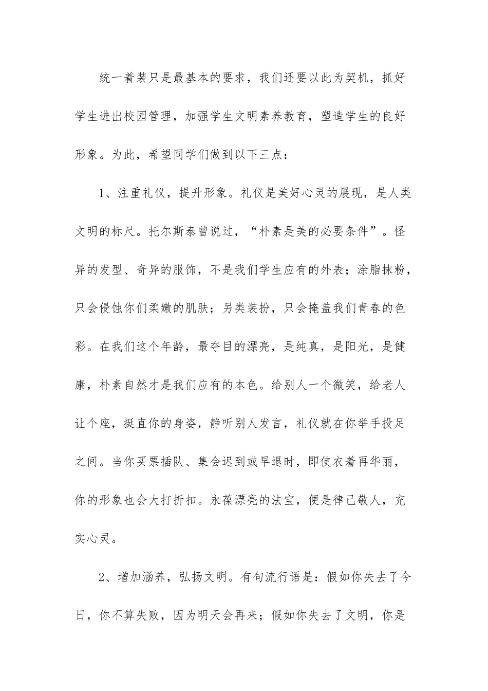 强调穿校服的讲话稿_第2页