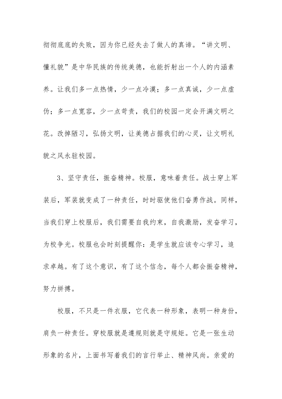 强调穿校服的讲话稿_第3页