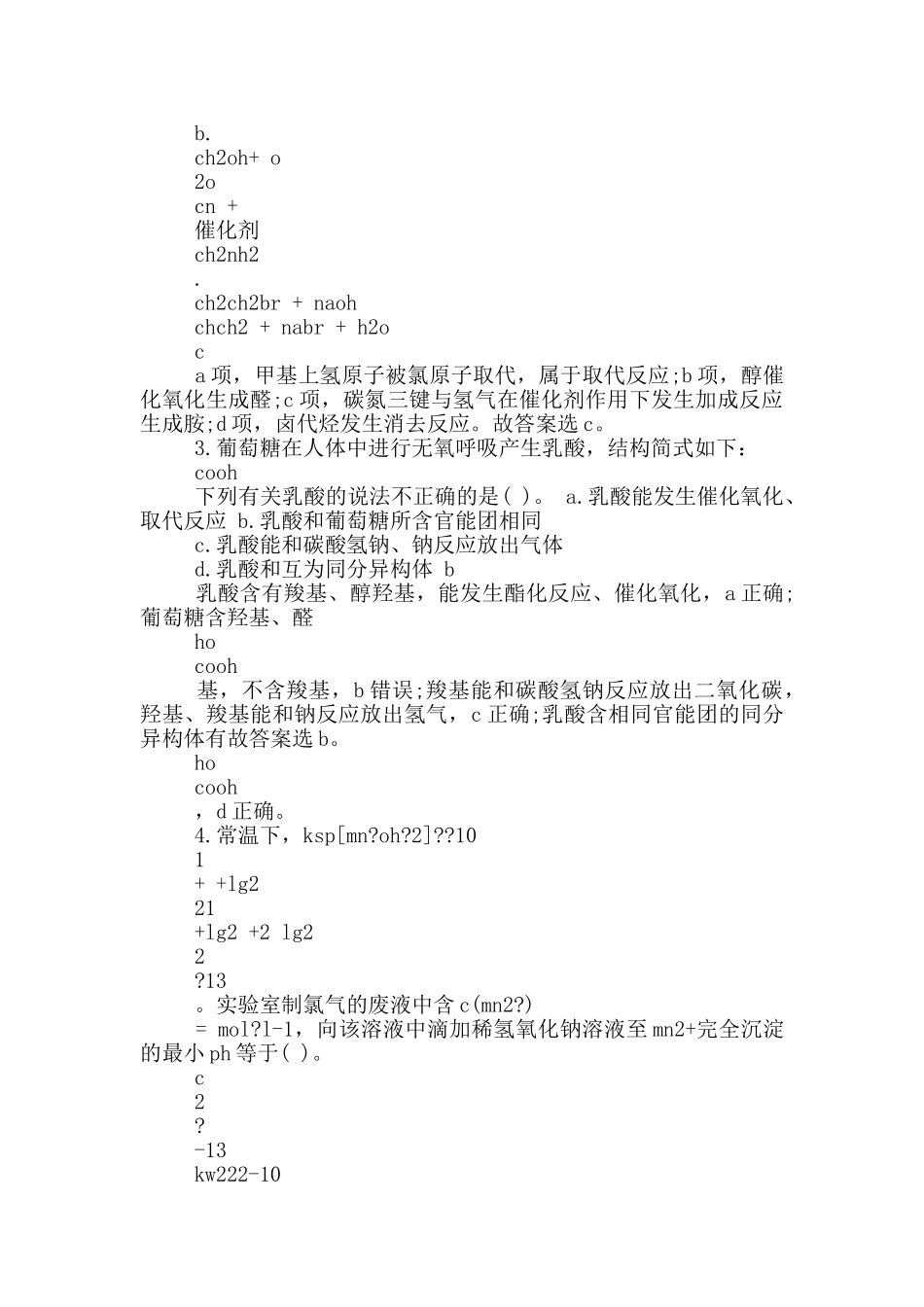 当代中学生报化学答案_第2页