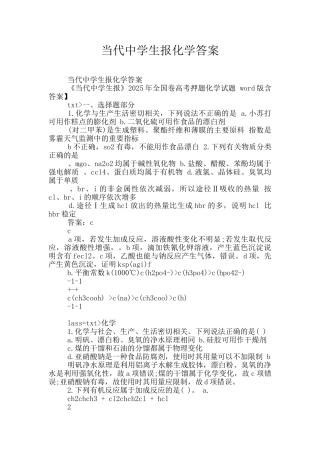 当代中学生报化学答案