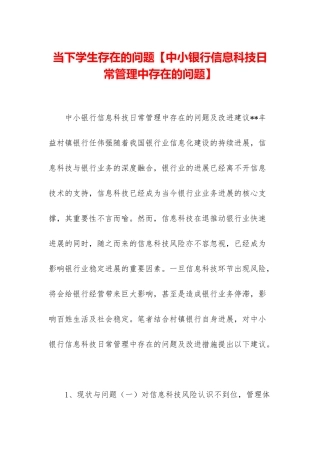 当下学生存在的问题