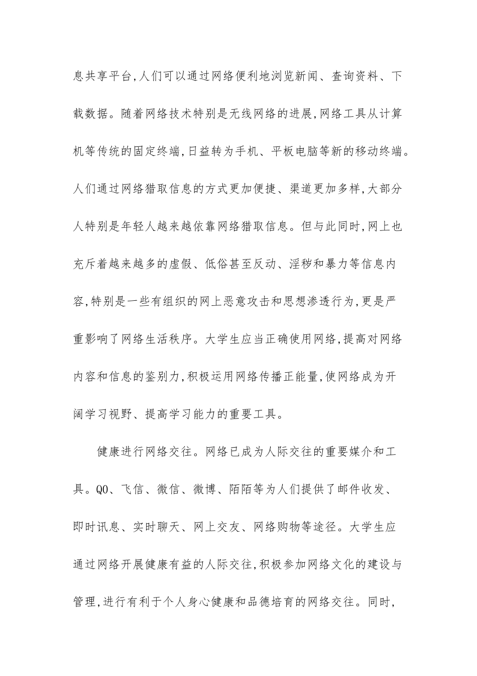 当代大学生如何自觉维护国家安全_第3页