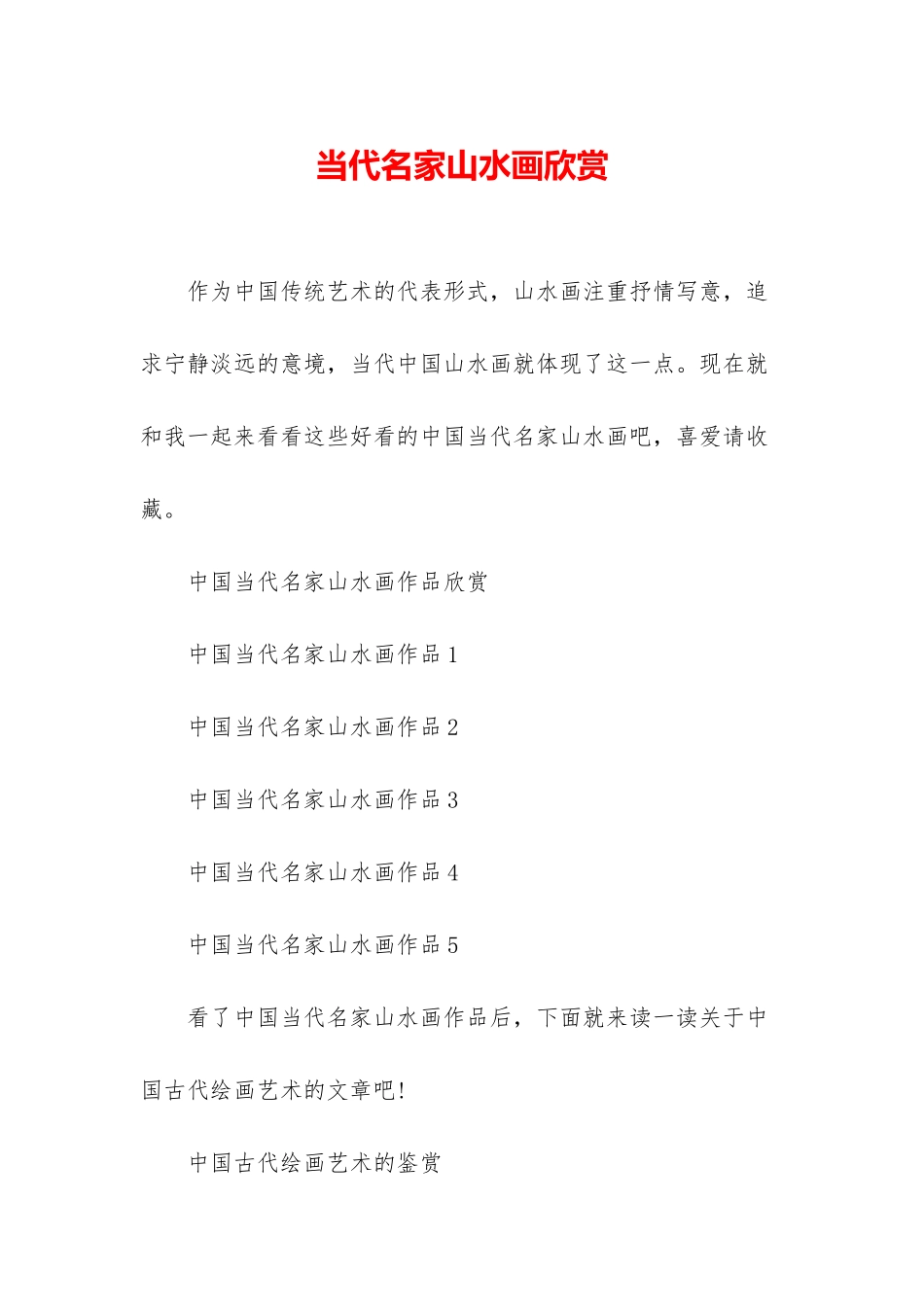 当代名家山水画欣赏_第1页
