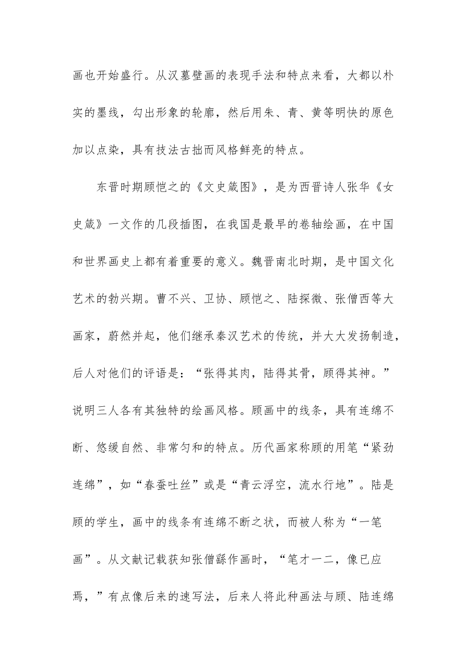 当代名家山水画欣赏_第3页