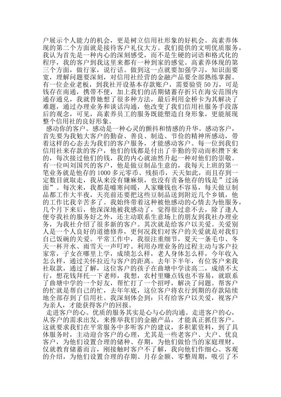 当代大学生爱岗敬业主题演讲稿_第2页