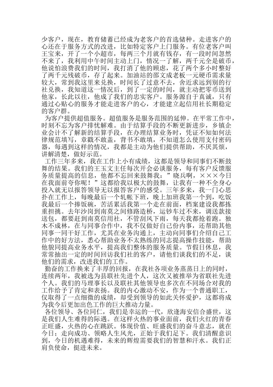 当代大学生爱岗敬业主题演讲稿_第3页