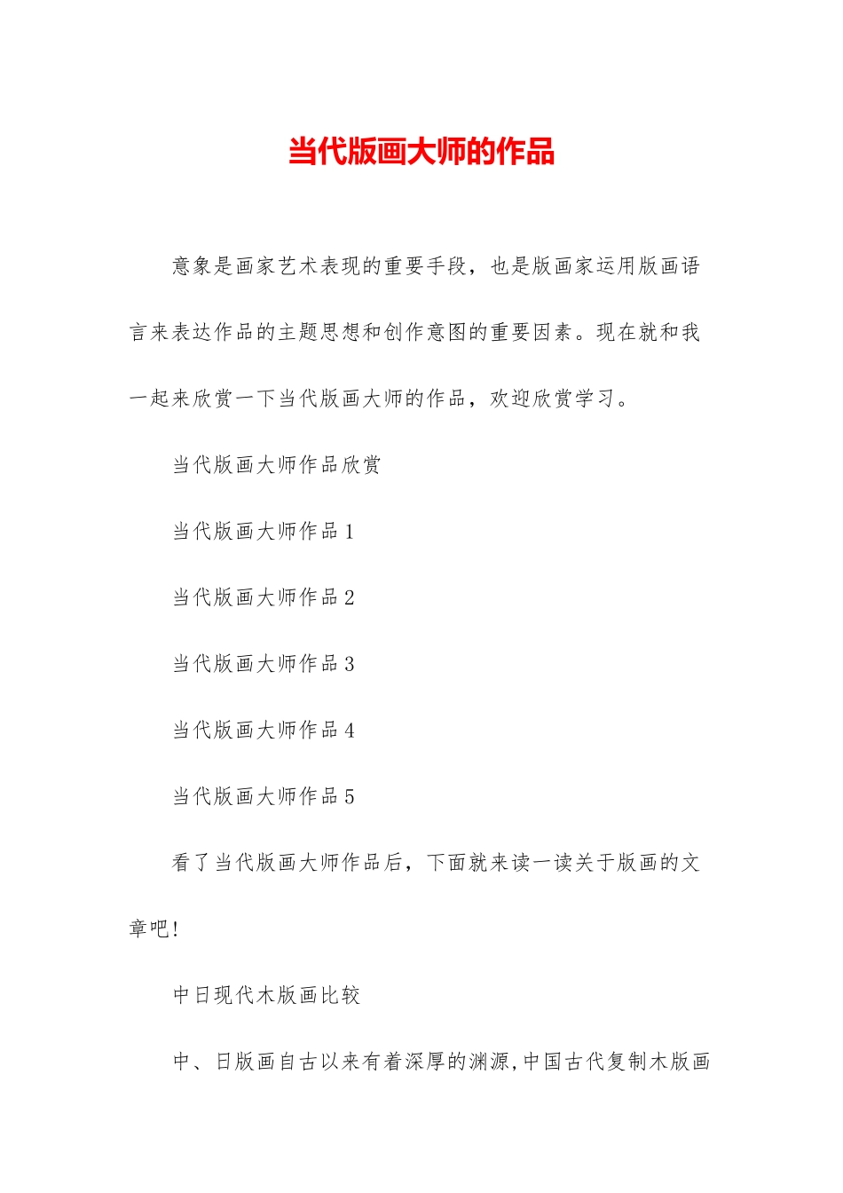 当代版画大师的作品_第1页