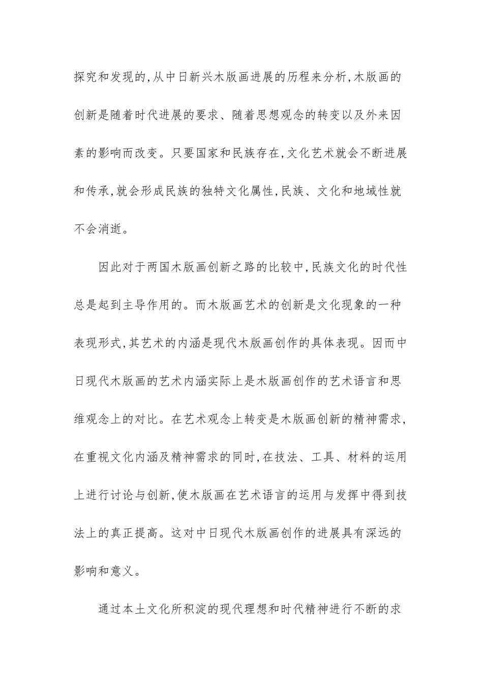 当代版画大师的作品_第3页