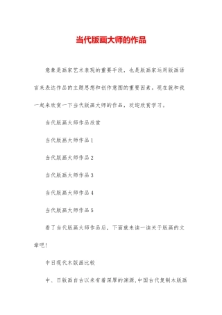 当代版画大师的作品