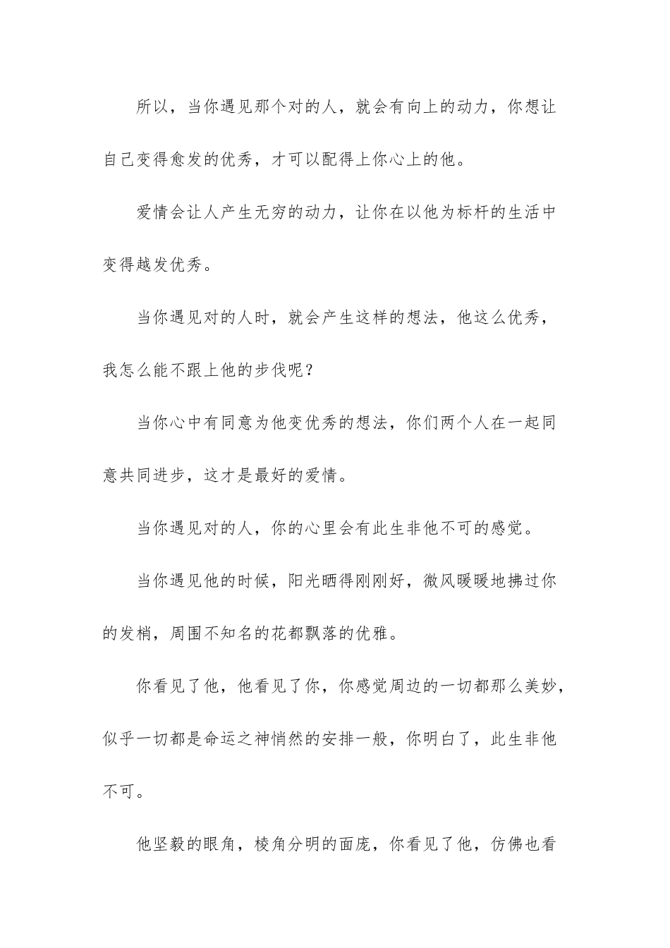 当你遇到对的人-当你遇到了对的人-你的心里才会有这些“感受”_第2页