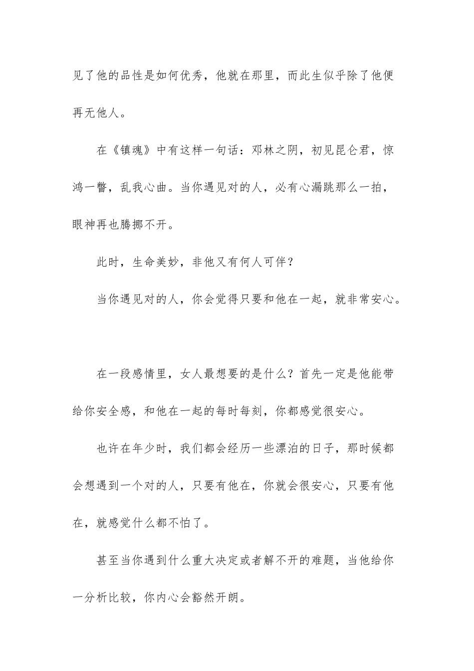 当你遇到对的人-当你遇到了对的人-你的心里才会有这些“感受”_第3页
