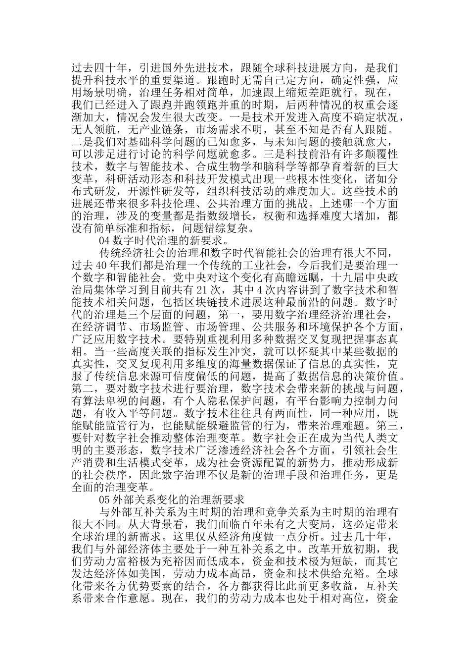 当前中国经济社会治理七项重点任务与国家治理现代化面临五个新要求_第2页