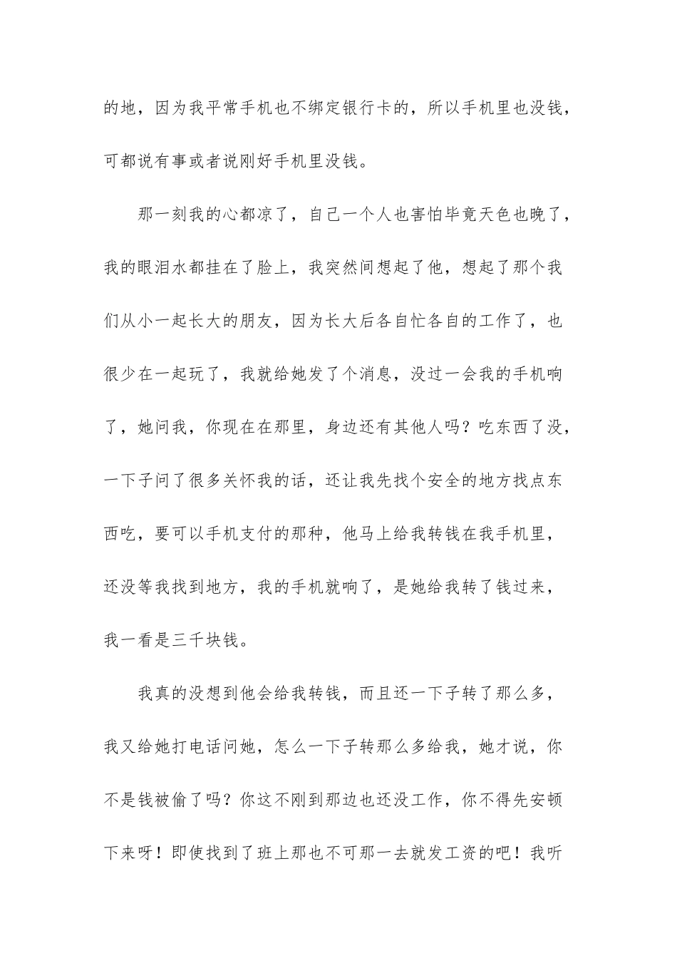 当你遇到困难的时候-就能看清谁才是自己真正的好朋友-当你遇到困难-甚是感到_第2页