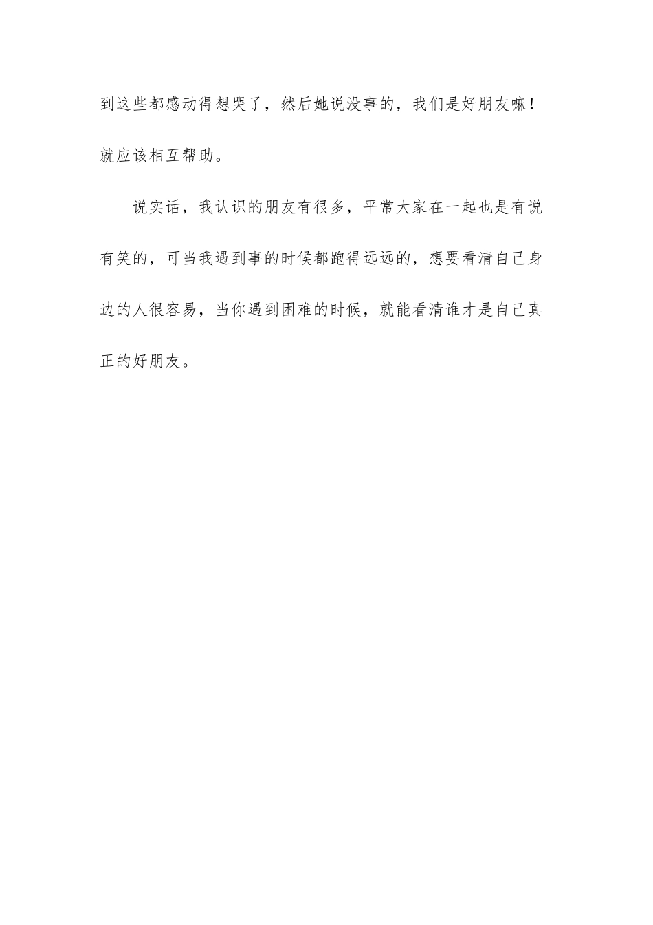 当你遇到困难的时候-就能看清谁才是自己真正的好朋友-当你遇到困难-甚是感到_第3页