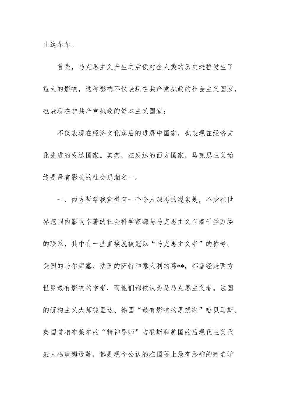 当代西方马克思学者_第2页