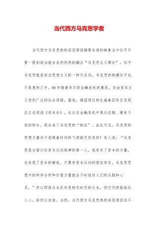 当代西方马克思学者