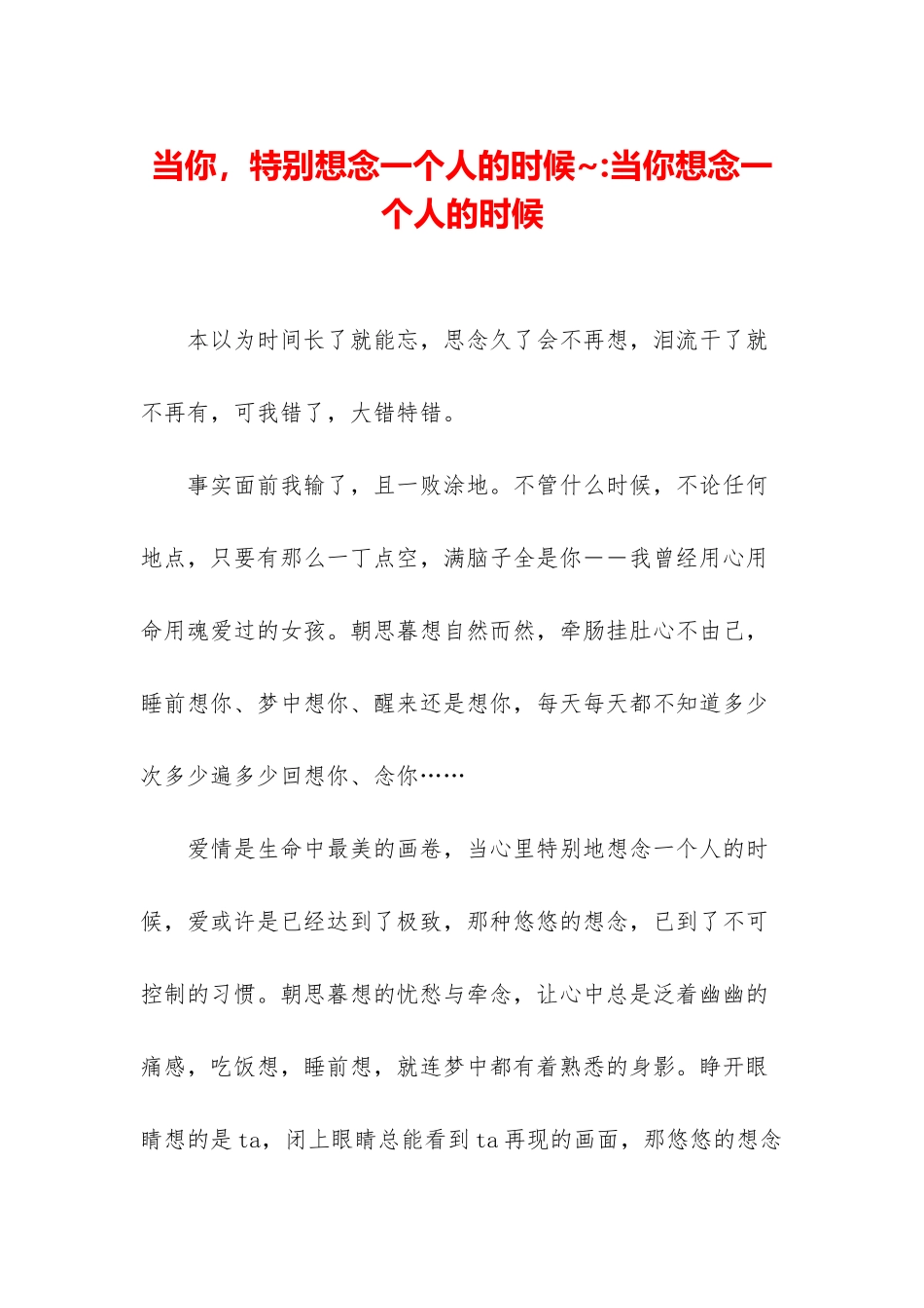 当你-特别想念一个人的时候--当你想念一个人的时候_第1页