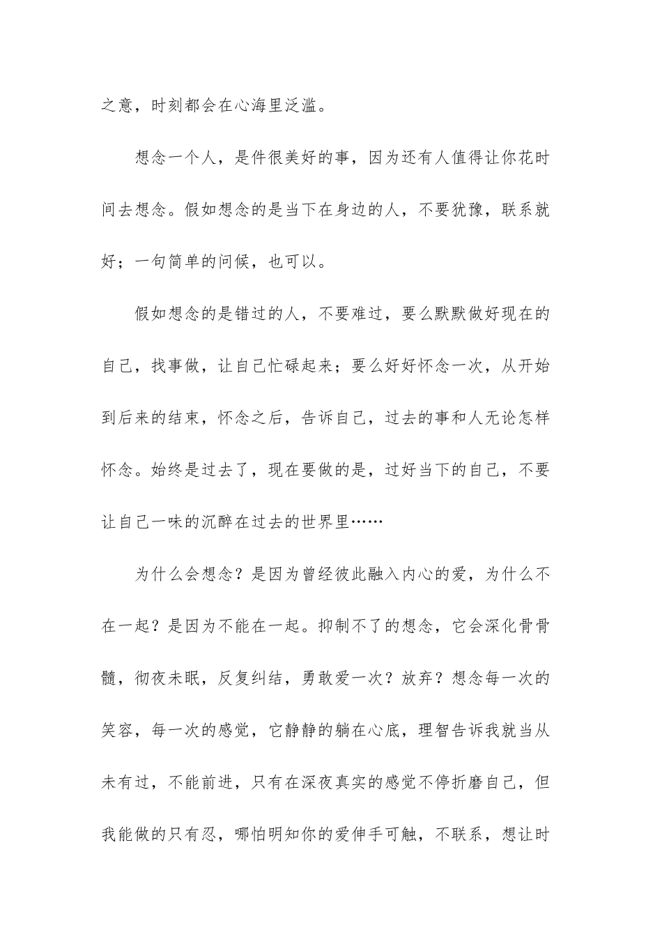 当你-特别想念一个人的时候--当你想念一个人的时候_第2页