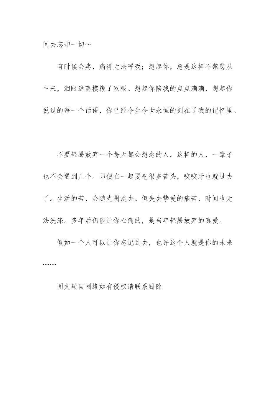 当你-特别想念一个人的时候--当你想念一个人的时候_第3页