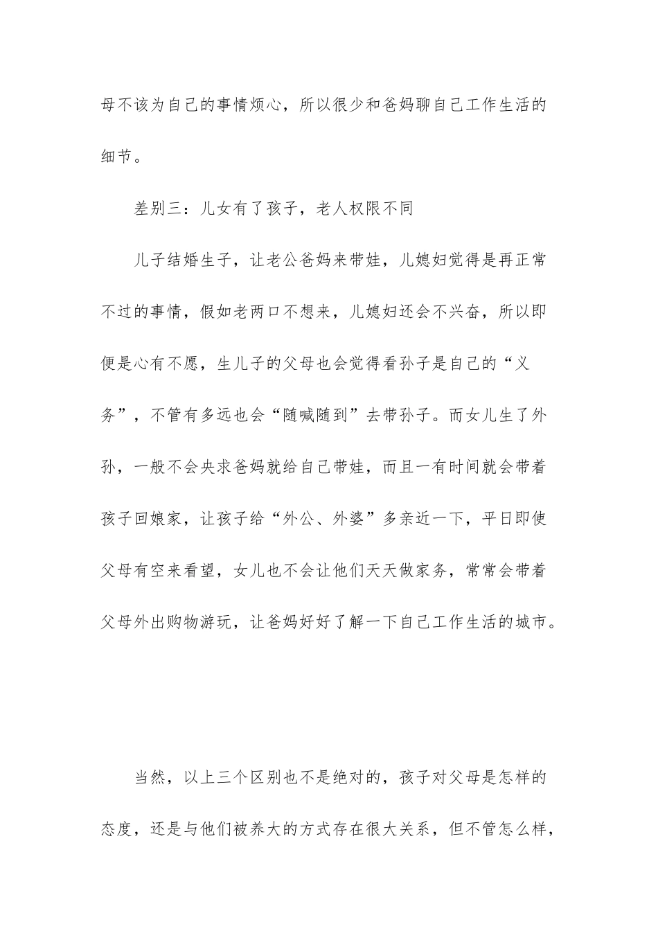 当你老了就会发现-养儿子和养女儿真的很不一样-当你老了回顾一生就会发觉_第3页