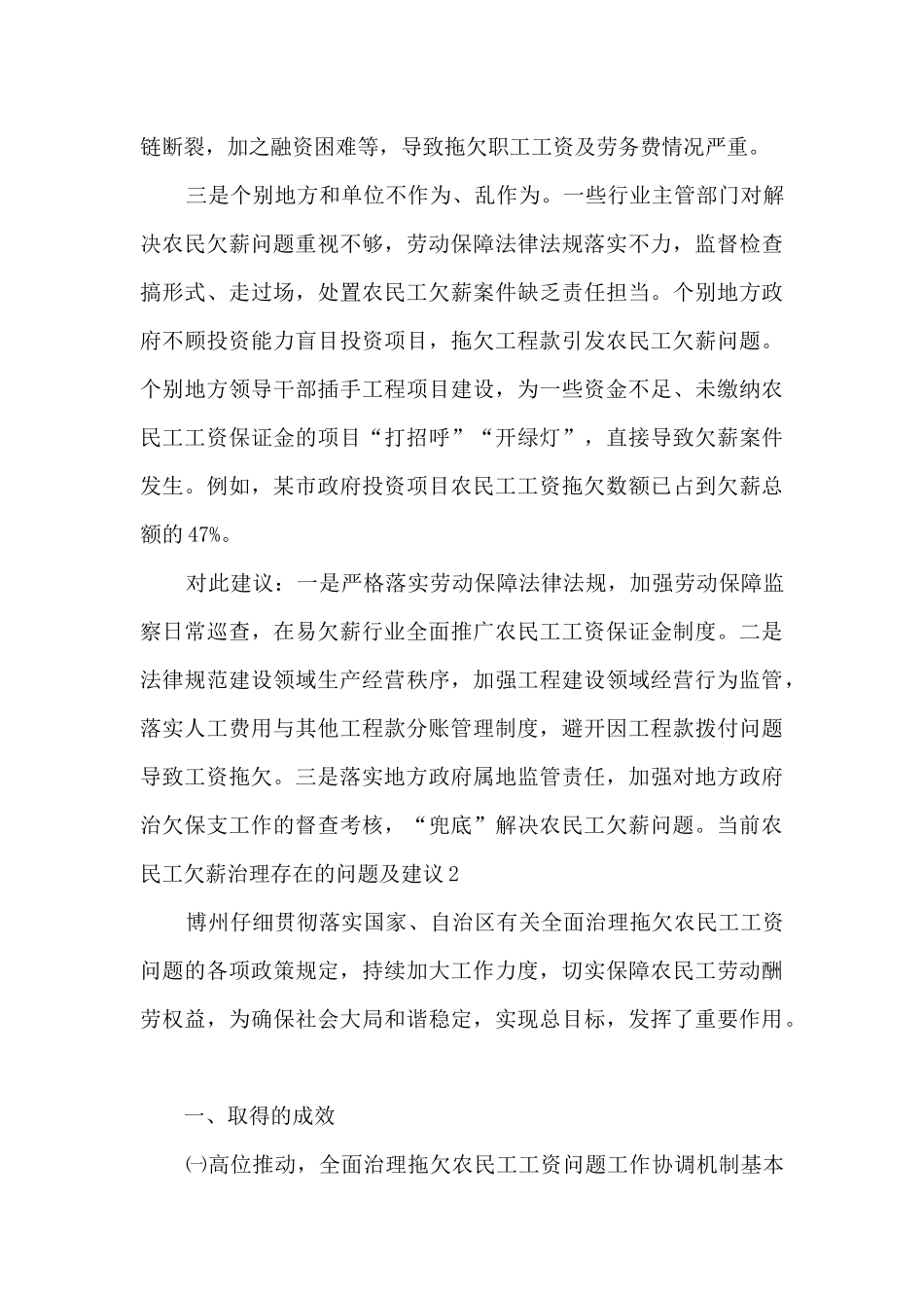 当前农民工欠薪治理存在的问题及建议2篇_第2页