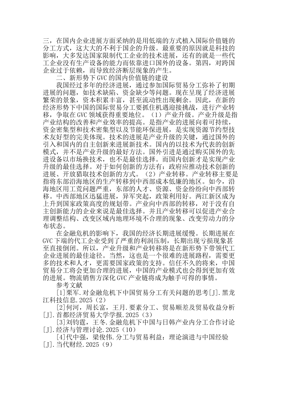 当前中国贸易分工问题探讨_第2页
