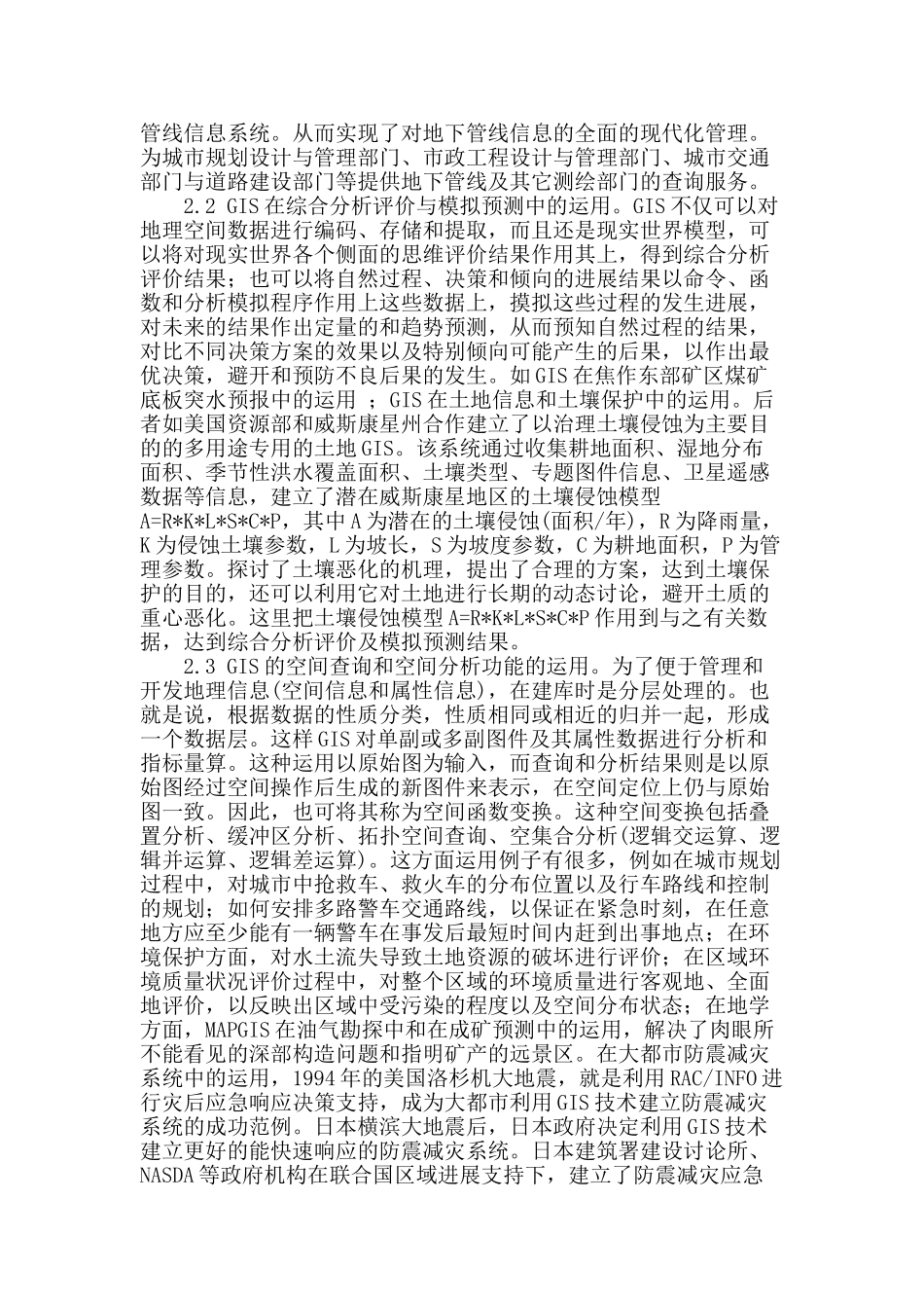 当前地理信息系统的运用状况_第2页