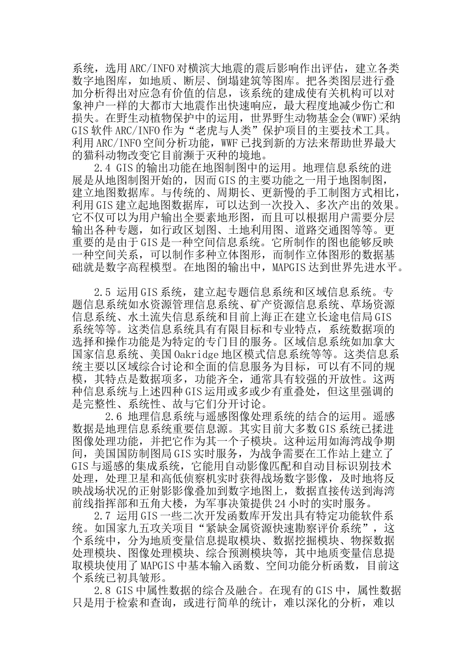 当前地理信息系统的运用状况_第3页