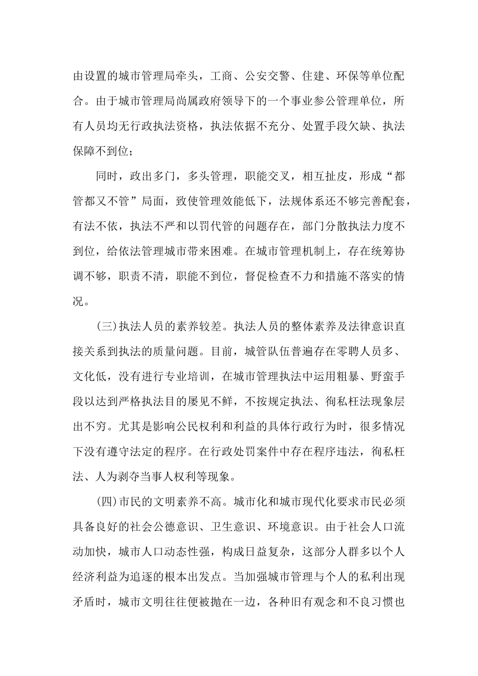 当前城市管理面临问题和对策_第2页